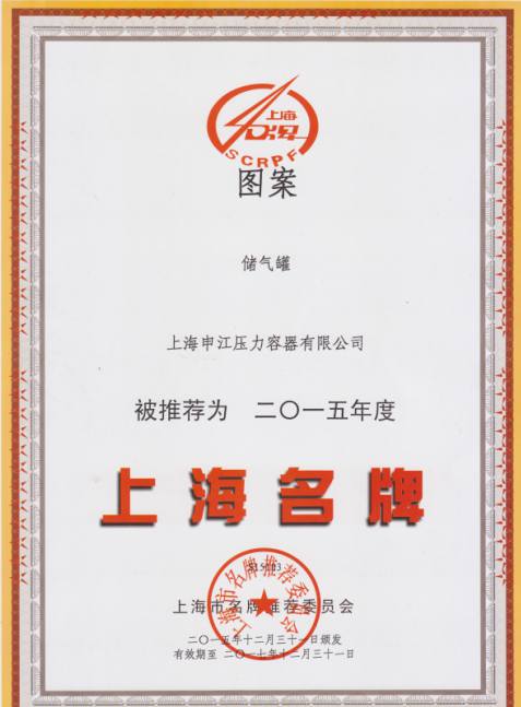 申江牌储气罐logo