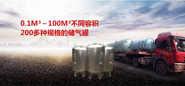 上海申江储气罐0.1-100立方规格