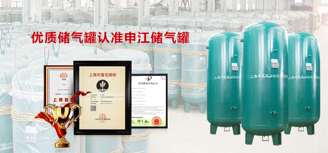 优质储气罐认准申江储气罐